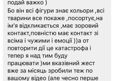 Відгук по вебінару «Запуск мовлення в дітей з аутизмом та немовленнєвих дітей методами АВА-терапії. Розвиток домовленнєвих навичок»