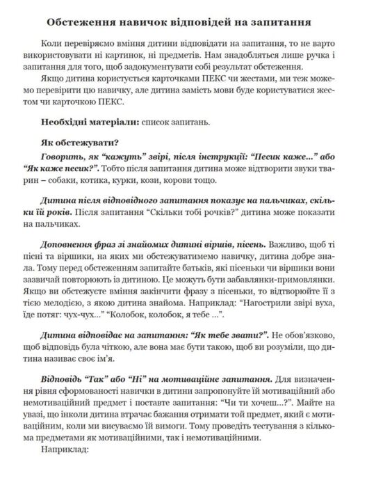 Електронний посібник «Обстеження мовленнєвого розвитку у дітей з аутизмом та тяжкими порушеннями мовлення. На основі поведінкового підходу»