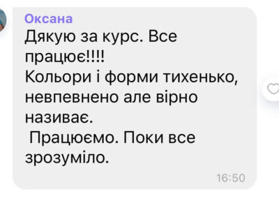 Відгук по вебінару «Формування та розвиток фразового мовлення методами АВА-терапії»