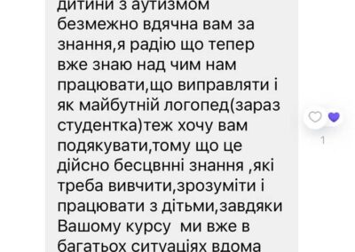 Відгук на курс «Розвиток мовлення у дітей з аутизмом методами АВА-терапії»