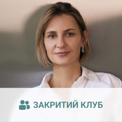 Закритий Клуб "Аутизм. Шлях до успіху."