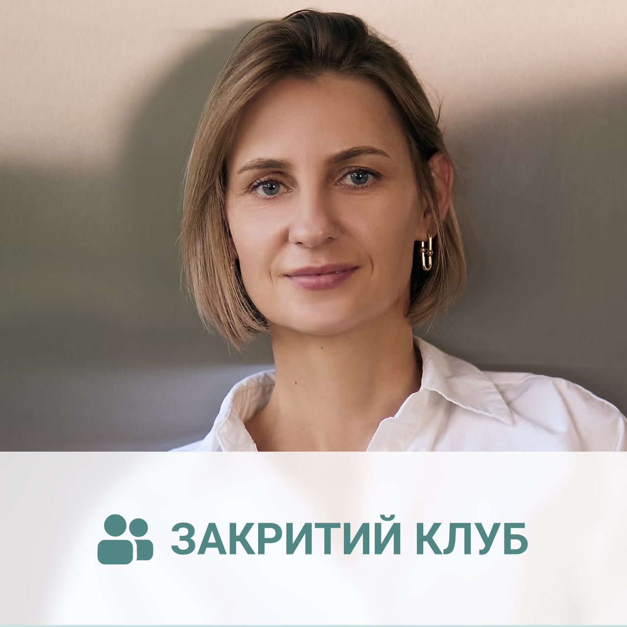 Закритий Клуб "Аутизм. Шлях до успіху."