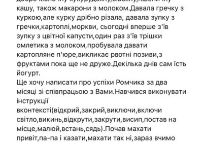 Відгук на закритий клуб «Аутизм – шлях до успіху», Христини Ткач