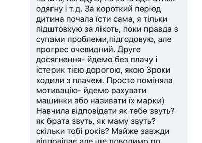 Відгук на закритий клуб «Аутизм – шлях до успіху», Христини Ткач
