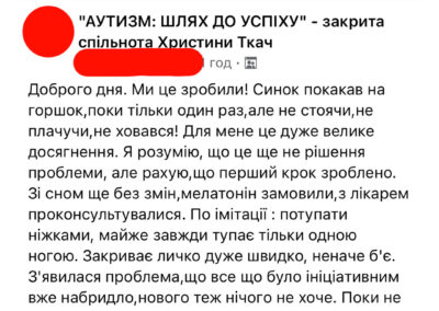 Відгук на закритий клуб «Аутизм – шлях до успіху», Христини Ткач
