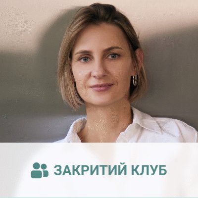 Закритий Клуб "Аутизм. Шлях до успіху."