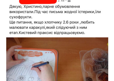 Відгук на закритий клуб «Аутизм – шлях до успіху», Христини Ткач