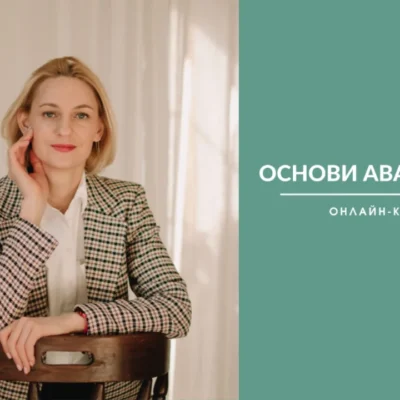 Курс «Основи АВА-терапії»