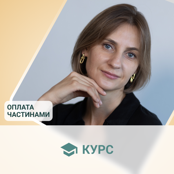 Курс «Реальна інклюзія. Використання стратегій АВА-терапії для підготовки та супроводу дитини»