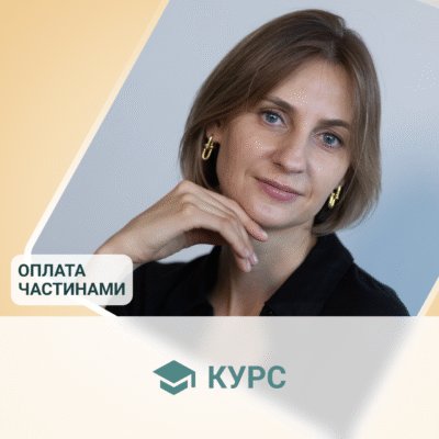 Курс «Реальна інклюзія. Використання стратегій АВА-терапії для підготовки та супроводу дитини»