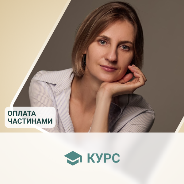 Курс «Перші кроки - як сформувати базові навички у дитини на початковому рівні розвитку»