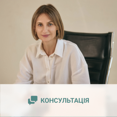 Консультація