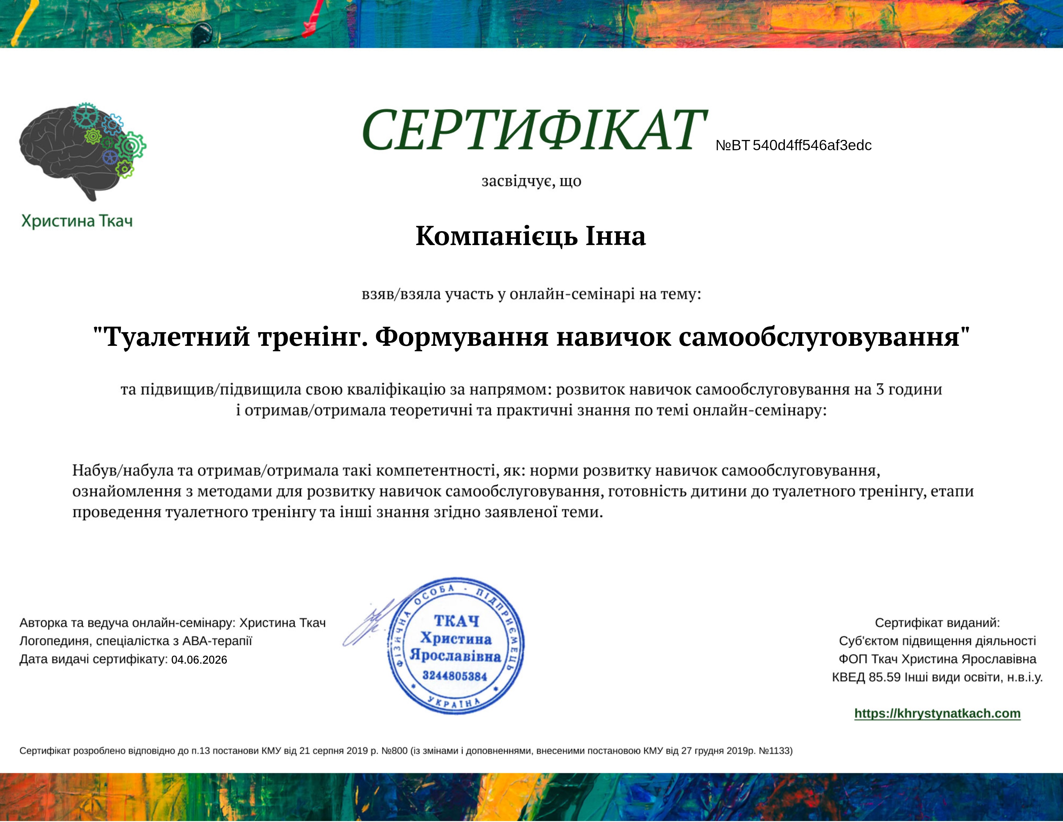 Вебінар «Туалетний тренінг. Формування навичок самообслуговування»