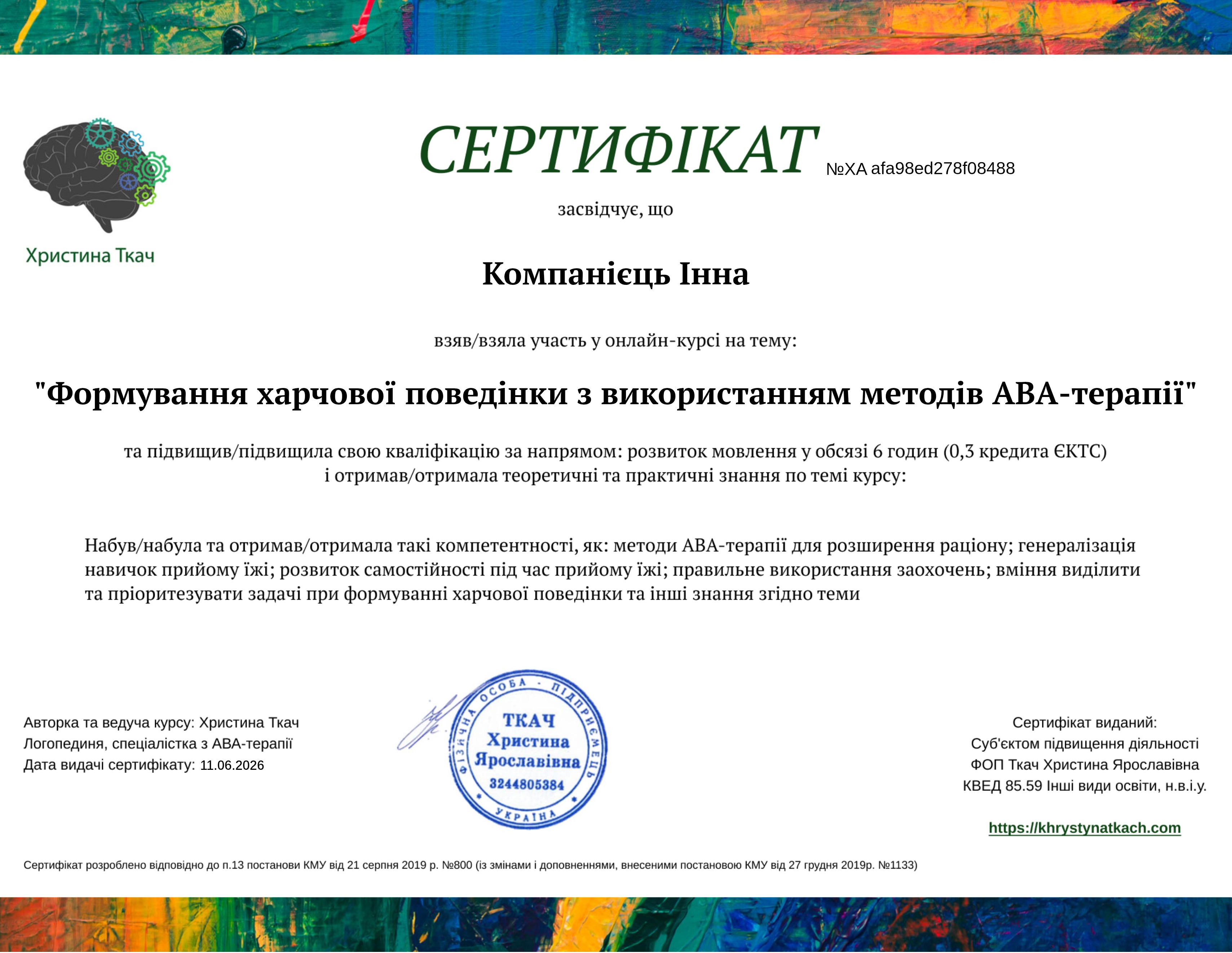 Вебінар «Харчовий тренінг з використанням методів АВА-терапії»